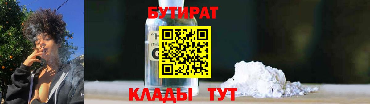 БУТИРАТ жидкий экстази  Вход с VPN  Карталы 