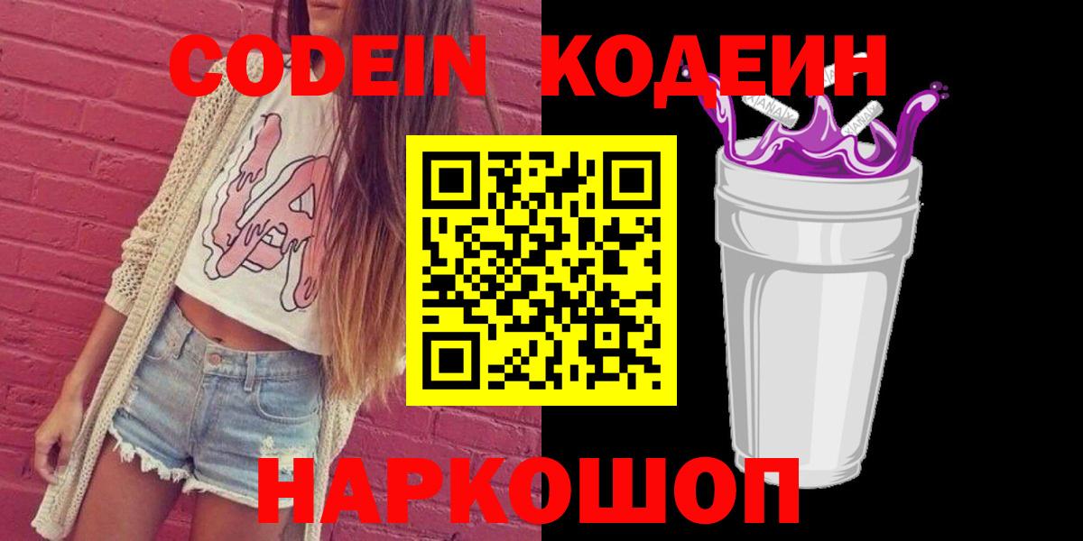 Codein напиток Lean (лин)  Вход с VPN  Карталы 