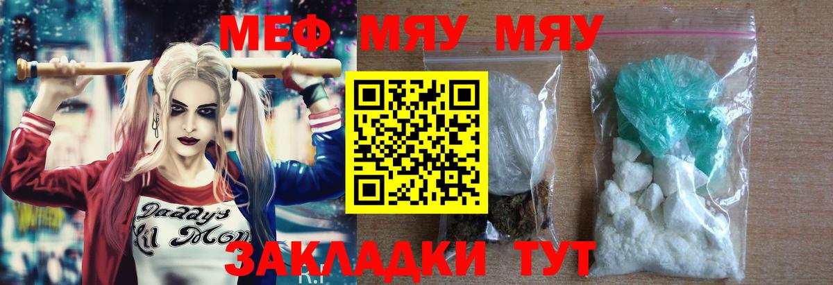 Мефедрон кристаллы Карталы